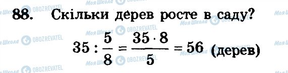 ГДЗ Математика 6 клас сторінка 88