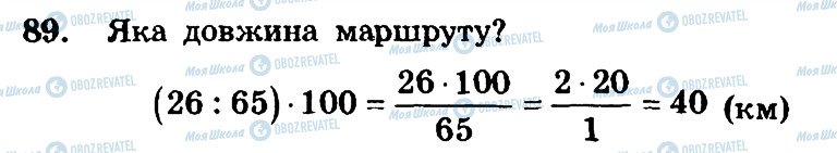 ГДЗ Математика 6 клас сторінка 89