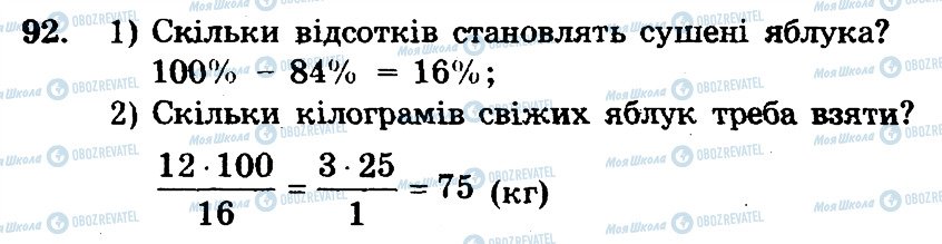 ГДЗ Математика 6 клас сторінка 92