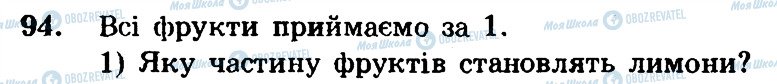 ГДЗ Математика 6 клас сторінка 94