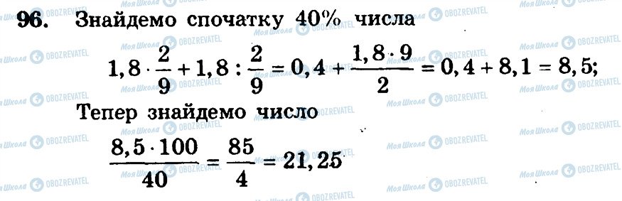 ГДЗ Математика 6 клас сторінка 96