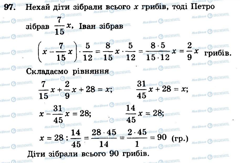 ГДЗ Математика 6 клас сторінка 97
