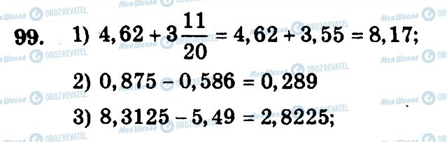 ГДЗ Математика 6 класс страница 99