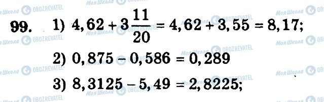 ГДЗ Математика 6 клас сторінка 99