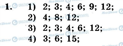 ГДЗ Математика 6 клас сторінка 1