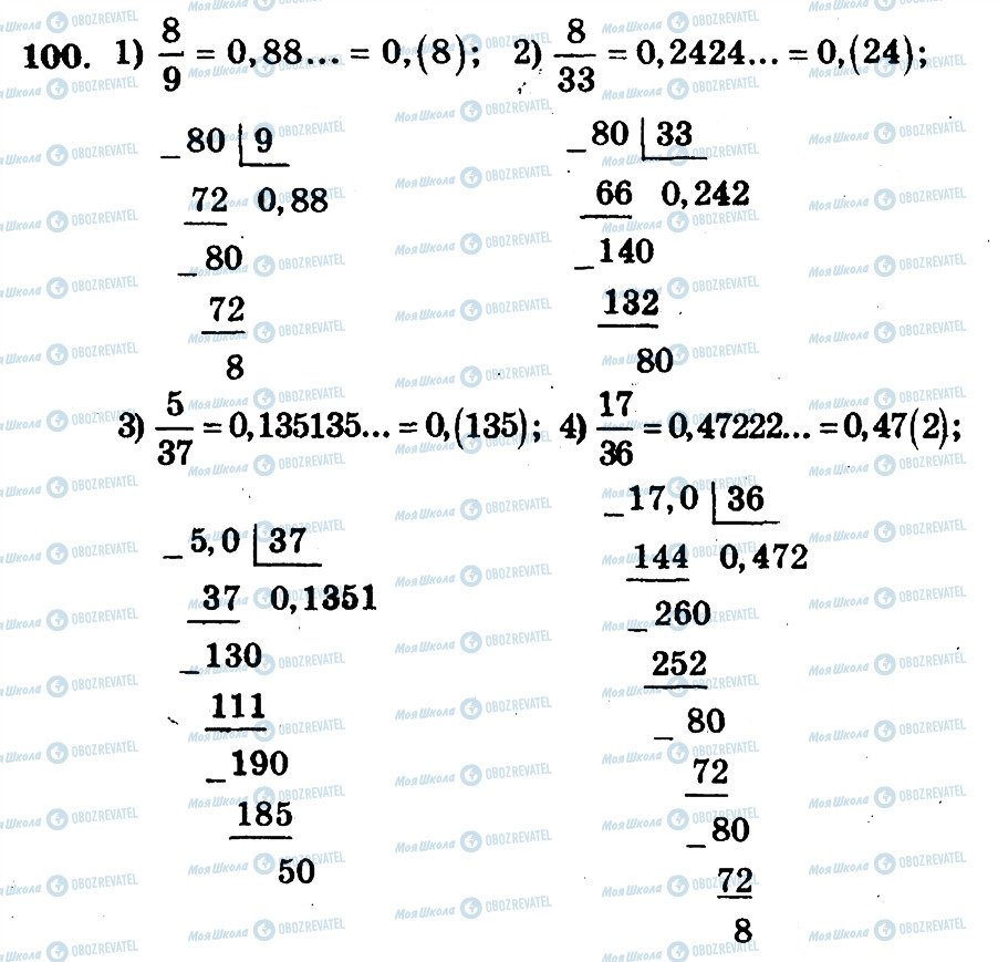 ГДЗ Математика 6 клас сторінка 100