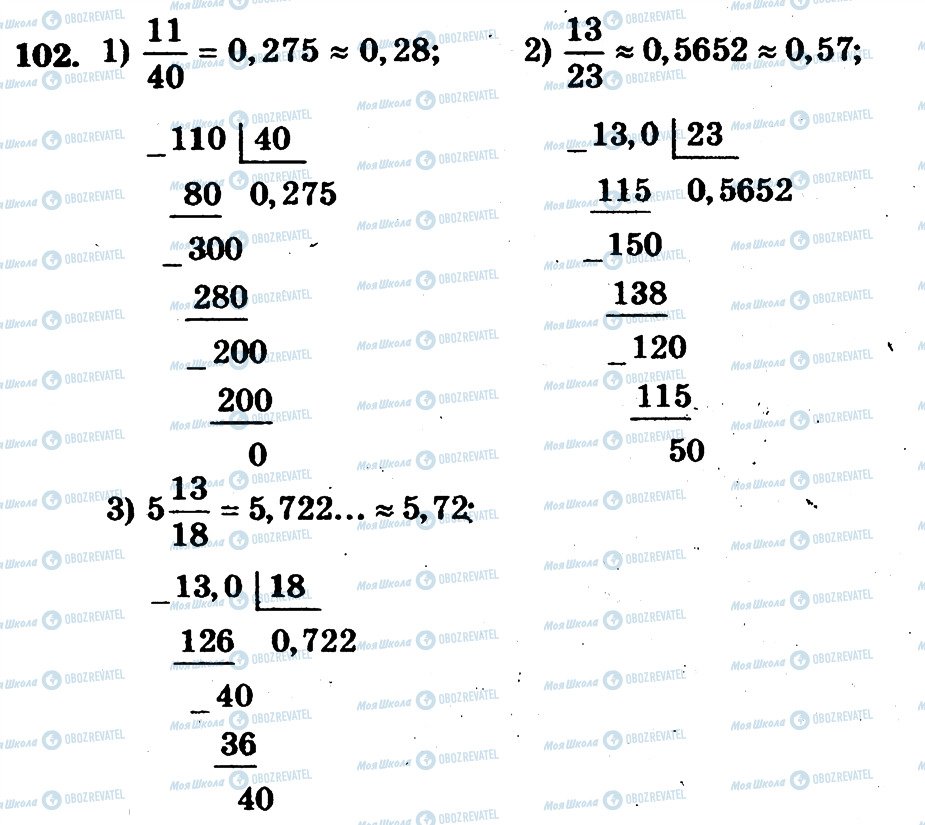 ГДЗ Математика 6 клас сторінка 102
