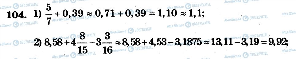 ГДЗ Математика 6 клас сторінка 104