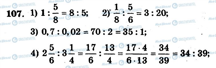 ГДЗ Математика 6 клас сторінка 107