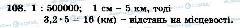 ГДЗ Математика 6 клас сторінка 108