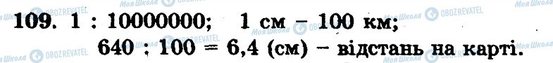 ГДЗ Математика 6 клас сторінка 109