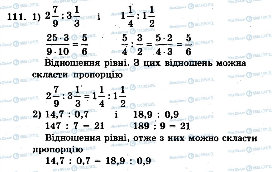 ГДЗ Математика 6 клас сторінка 111