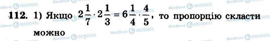 ГДЗ Математика 6 класс страница 112