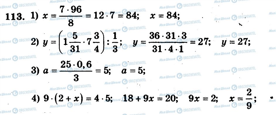 ГДЗ Математика 6 клас сторінка 113