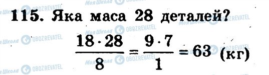 ГДЗ Математика 6 класс страница 115