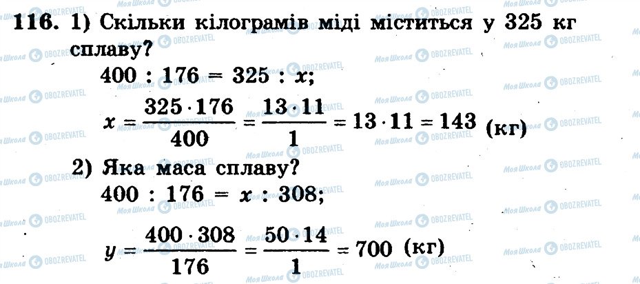 ГДЗ Математика 6 клас сторінка 116