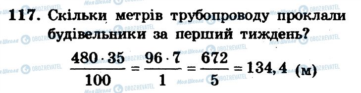 ГДЗ Математика 6 класс страница 117