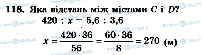 ГДЗ Математика 6 класс страница 118