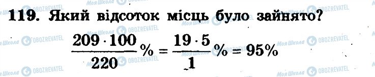 ГДЗ Математика 6 класс страница 119