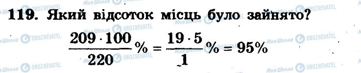 ГДЗ Математика 6 клас сторінка 119