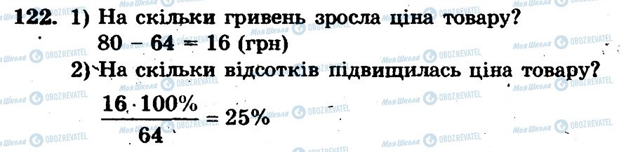 ГДЗ Математика 6 клас сторінка 122