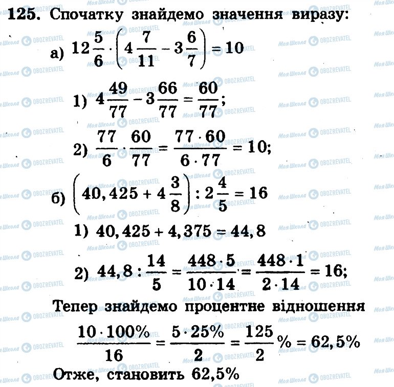 ГДЗ Математика 6 класс страница 125