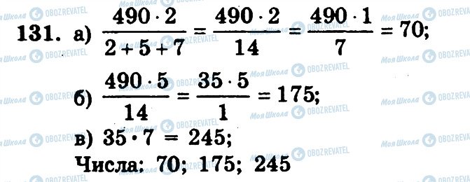 ГДЗ Математика 6 класс страница 131