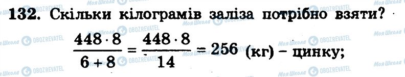 ГДЗ Математика 6 клас сторінка 132