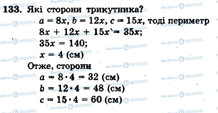 ГДЗ Математика 6 клас сторінка 133