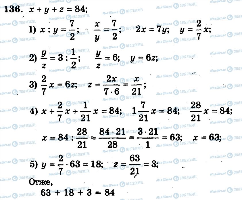 ГДЗ Математика 6 клас сторінка 136