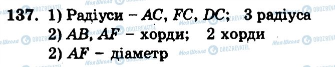 ГДЗ Математика 6 клас сторінка 137