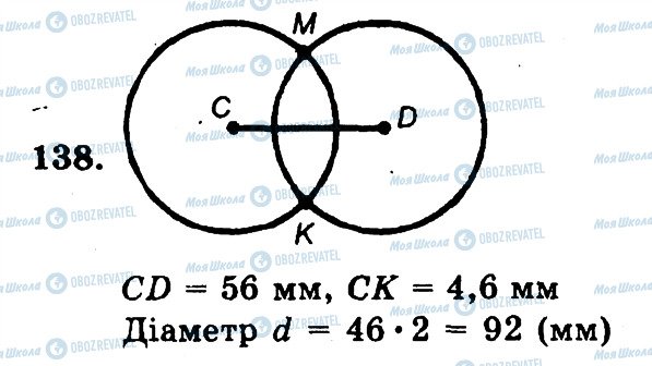 ГДЗ Математика 6 клас сторінка 138