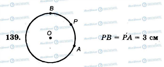 ГДЗ Математика 6 клас сторінка 139