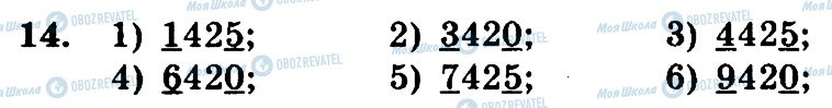 ГДЗ Математика 6 клас сторінка 14