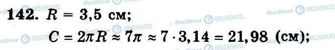 ГДЗ Математика 6 класс страница 142