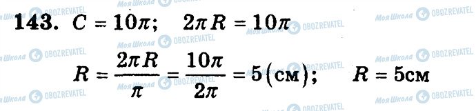 ГДЗ Математика 6 клас сторінка 143