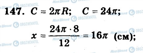 ГДЗ Математика 6 клас сторінка 147