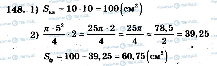 ГДЗ Математика 6 клас сторінка 148