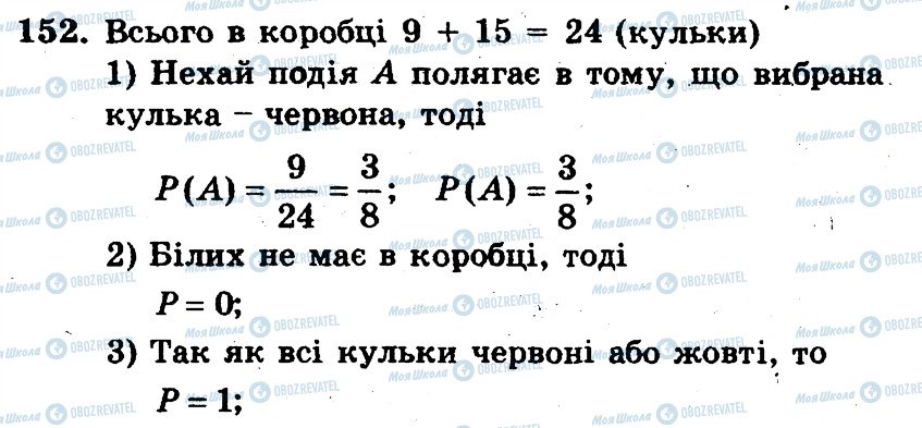 ГДЗ Математика 6 класс страница 152