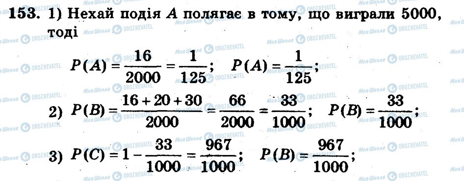 ГДЗ Математика 6 клас сторінка 153