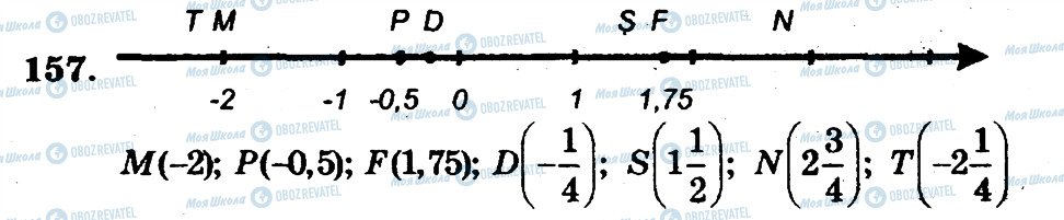 ГДЗ Математика 6 клас сторінка 157