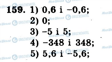 ГДЗ Математика 6 клас сторінка 159