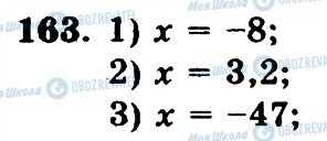 ГДЗ Математика 6 клас сторінка 163