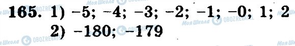 ГДЗ Математика 6 клас сторінка 165