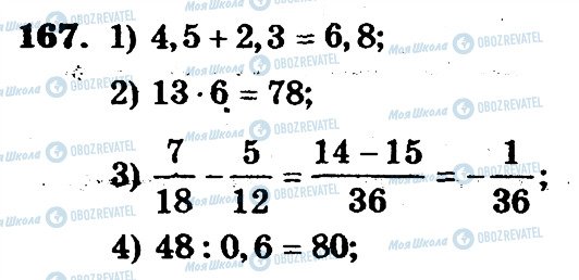 ГДЗ Математика 6 клас сторінка 167