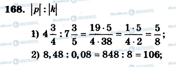 ГДЗ Математика 6 клас сторінка 168