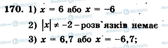 ГДЗ Математика 6 клас сторінка 170