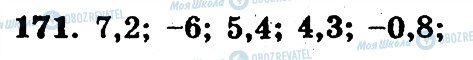 ГДЗ Математика 6 клас сторінка 171