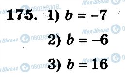 ГДЗ Математика 6 клас сторінка 175