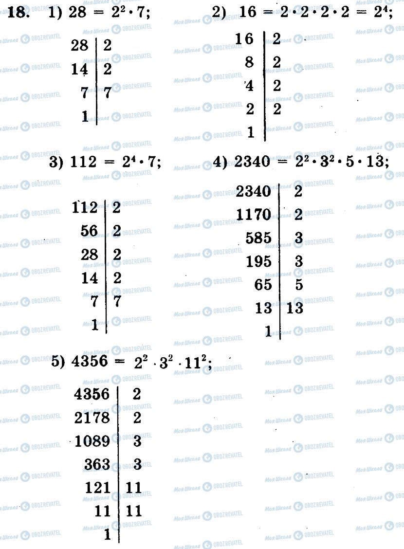 ГДЗ Математика 6 клас сторінка 18